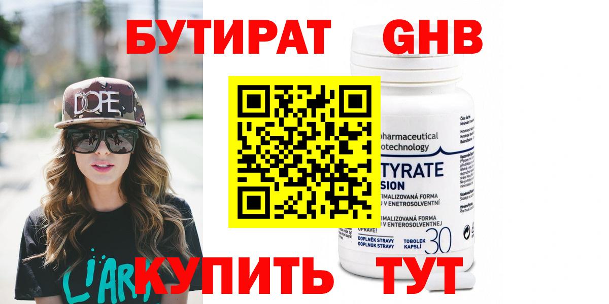Бутират Butirat Шебекино