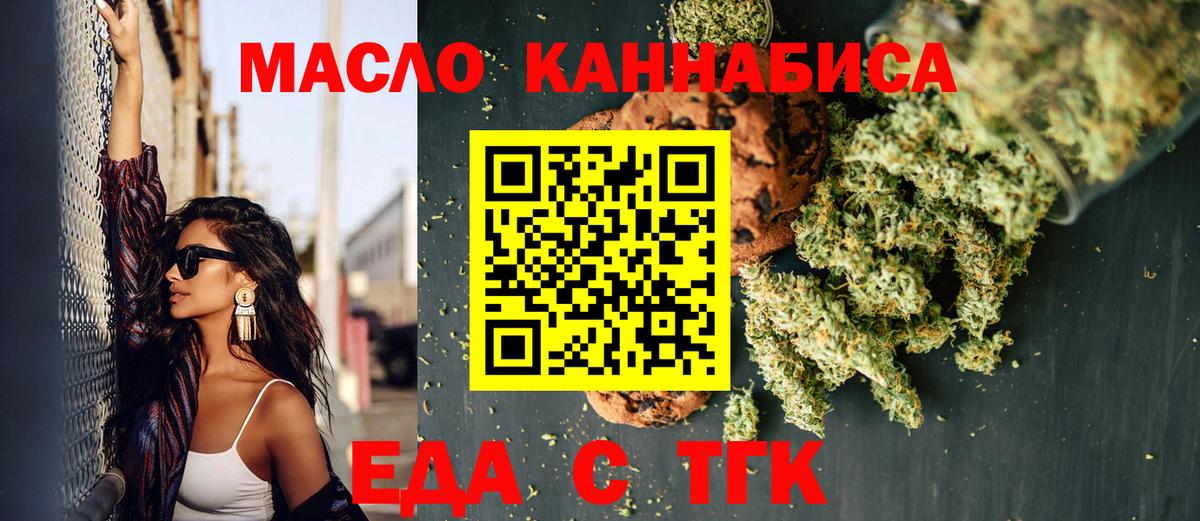Шебекино  Еда ТГК конопля  Вход с VPN 