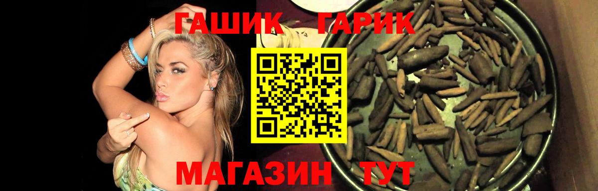 Шебекино  ГАШ Premium  ГАШ гарик  где найти   Вход с VPN  ГАШИШ 