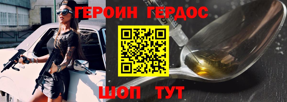 ГЕРОИН  ГЕРОИН Афган  Вход с VPN  Шебекино 