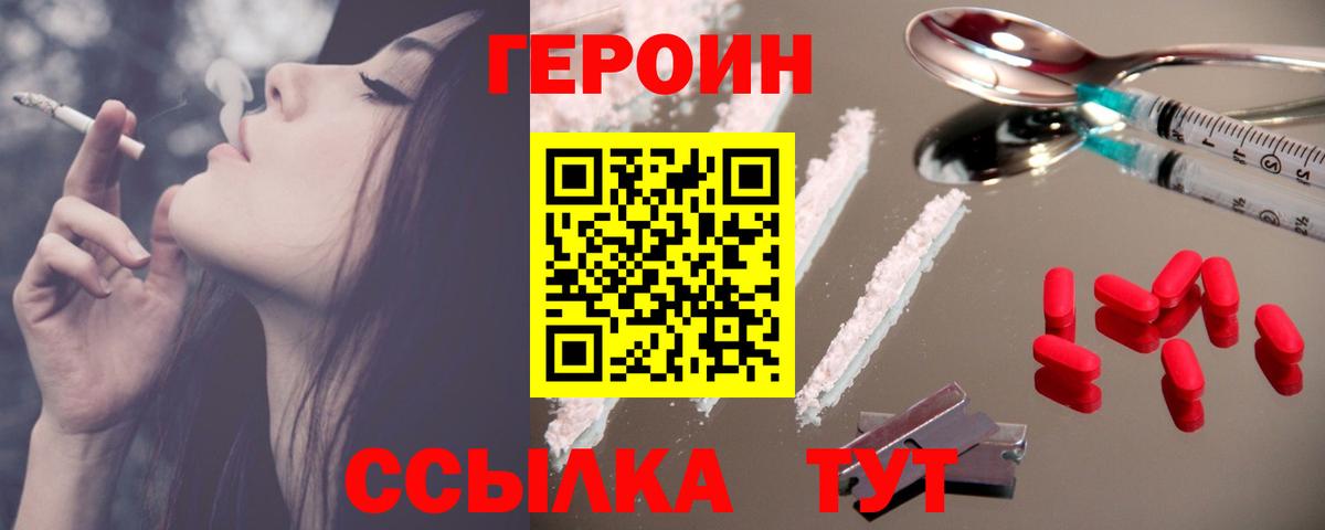 ГЕРОИН Heroin Шебекино