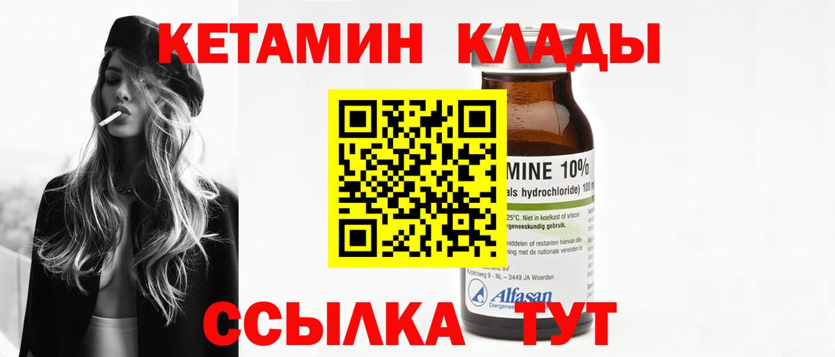 Кетамин VHQ Шебекино