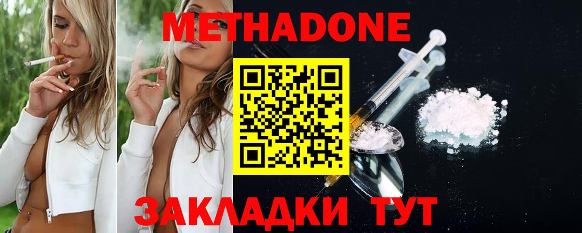 МЕТАДОН кристалл  Вход с VPN  Шебекино 