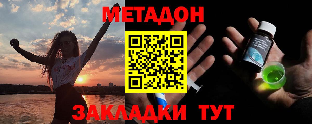 Метадон мёд Шебекино