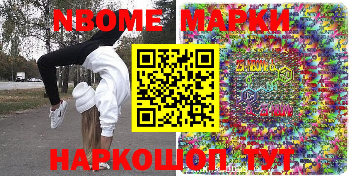 Шебекино  Марки NBOMe 1,8мг  Марки NBOMe  Вход с VPN 