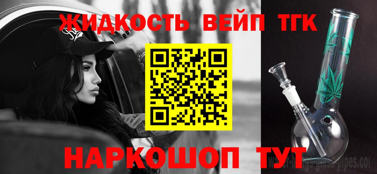 Дистиллят ТГК вейп Шебекино